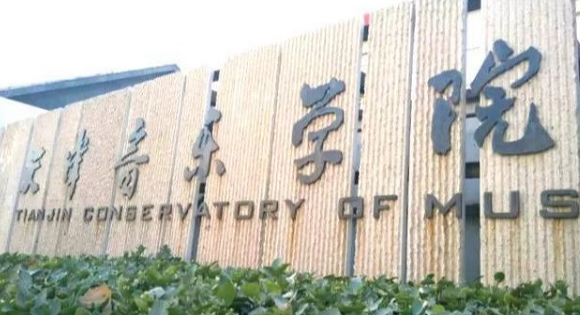 全国音乐学院的排名，中国十大音乐学院