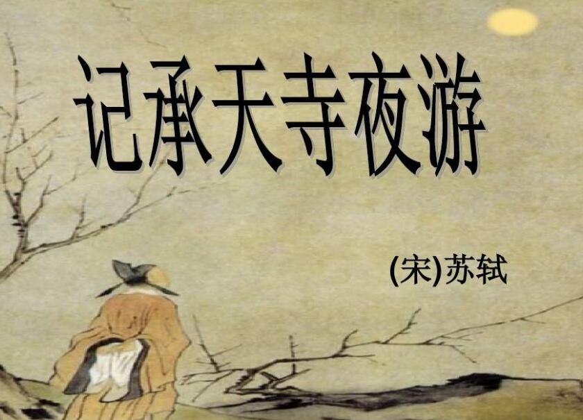 诗人苏轼最著名的十首古诗词