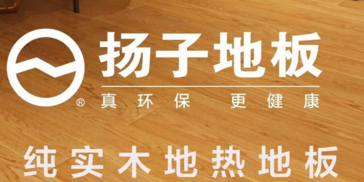 中国木地板十大品牌排行榜，地板选哪个品牌好