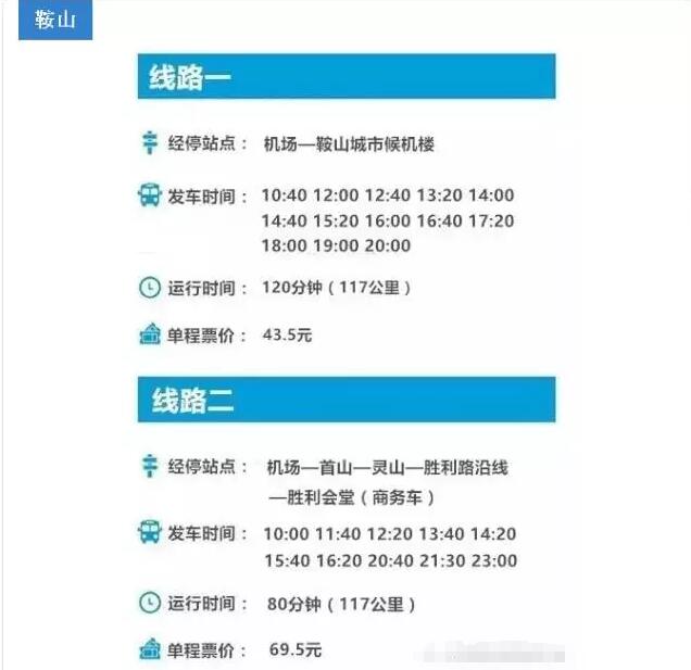 沈阳机场大巴时刻表查询2023 沈阳机场大巴时刻表2023最新时间一览表