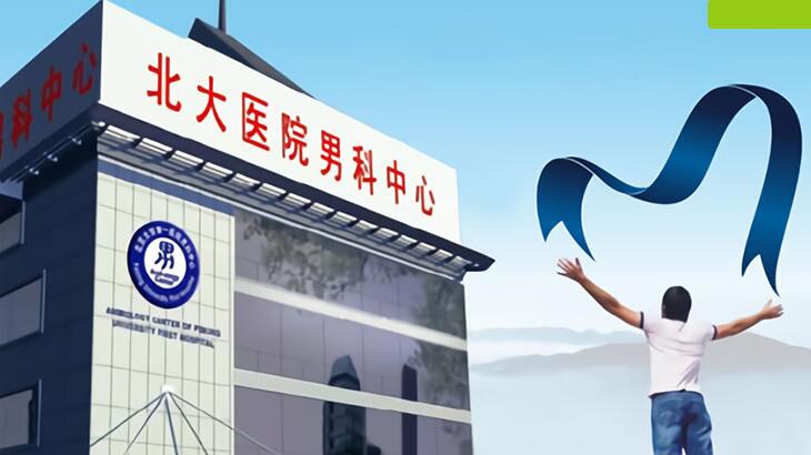 上海排名第一的男科医院 全国十大男科医院排名对比