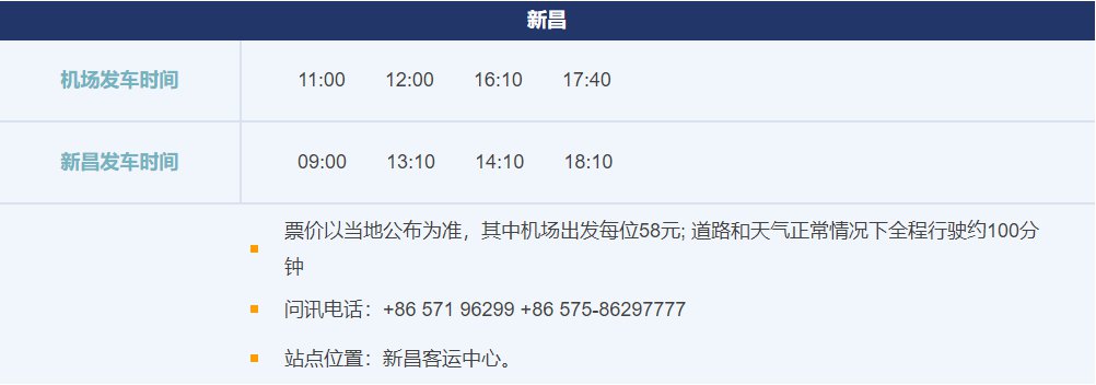 杭州机场大巴时刻表2023 杭州机场大巴时刻表2023最新时间一览
