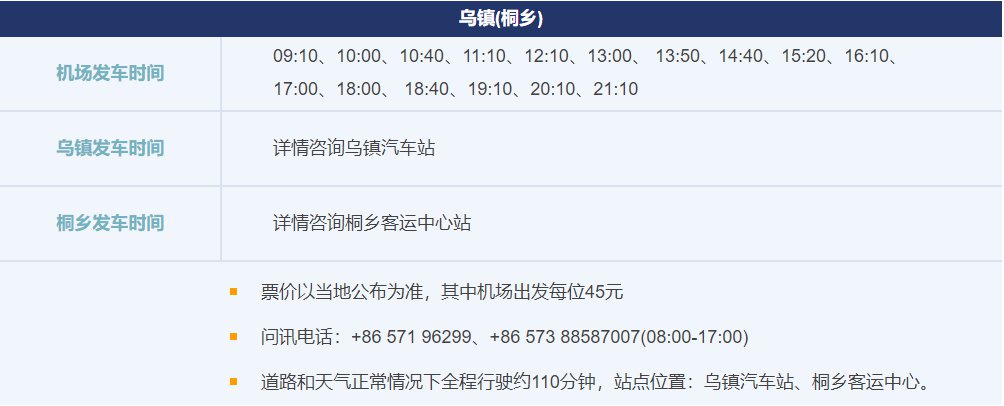 杭州机场大巴时刻表2023 杭州机场大巴时刻表2023最新时间一览