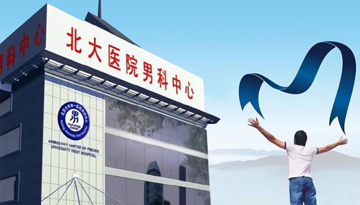 北京男科医院排行榜 全国十大男科医院排名对比
