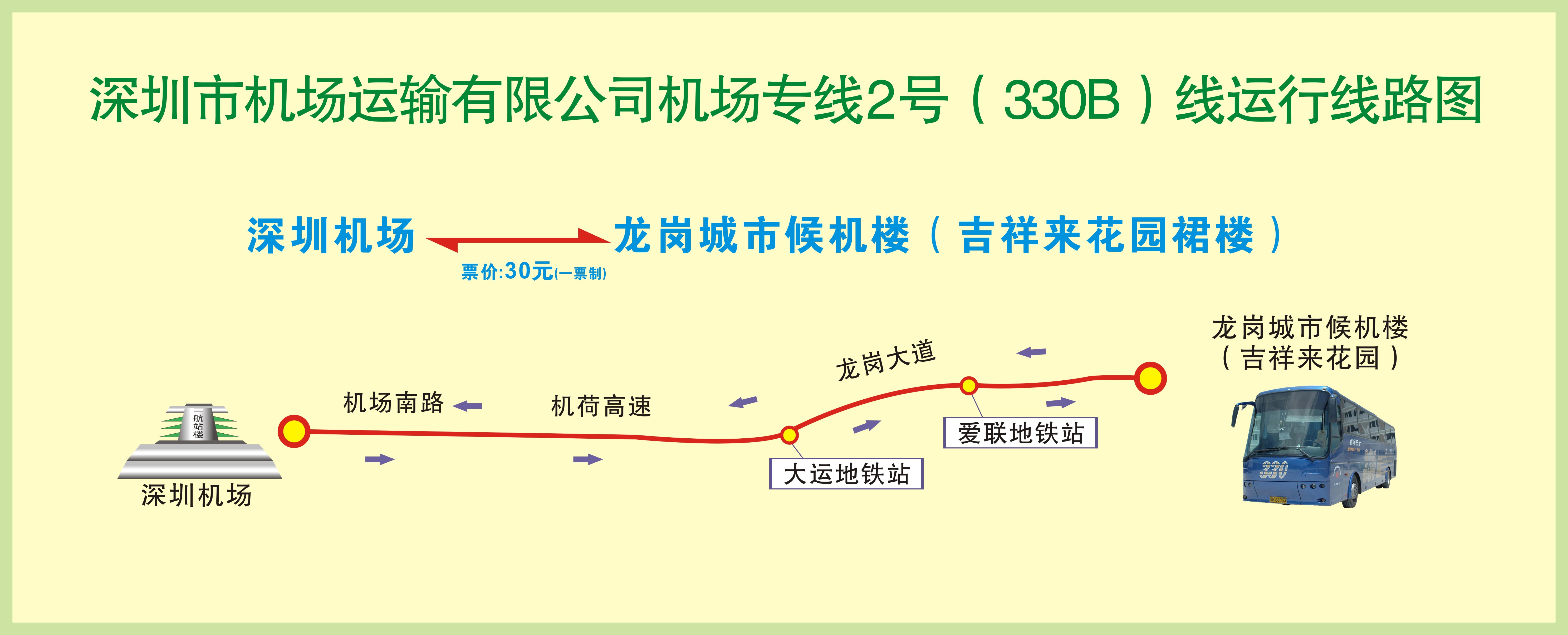 龙岗候机楼到机场大巴时刻表 深圳机场大巴时刻表（2023最新）