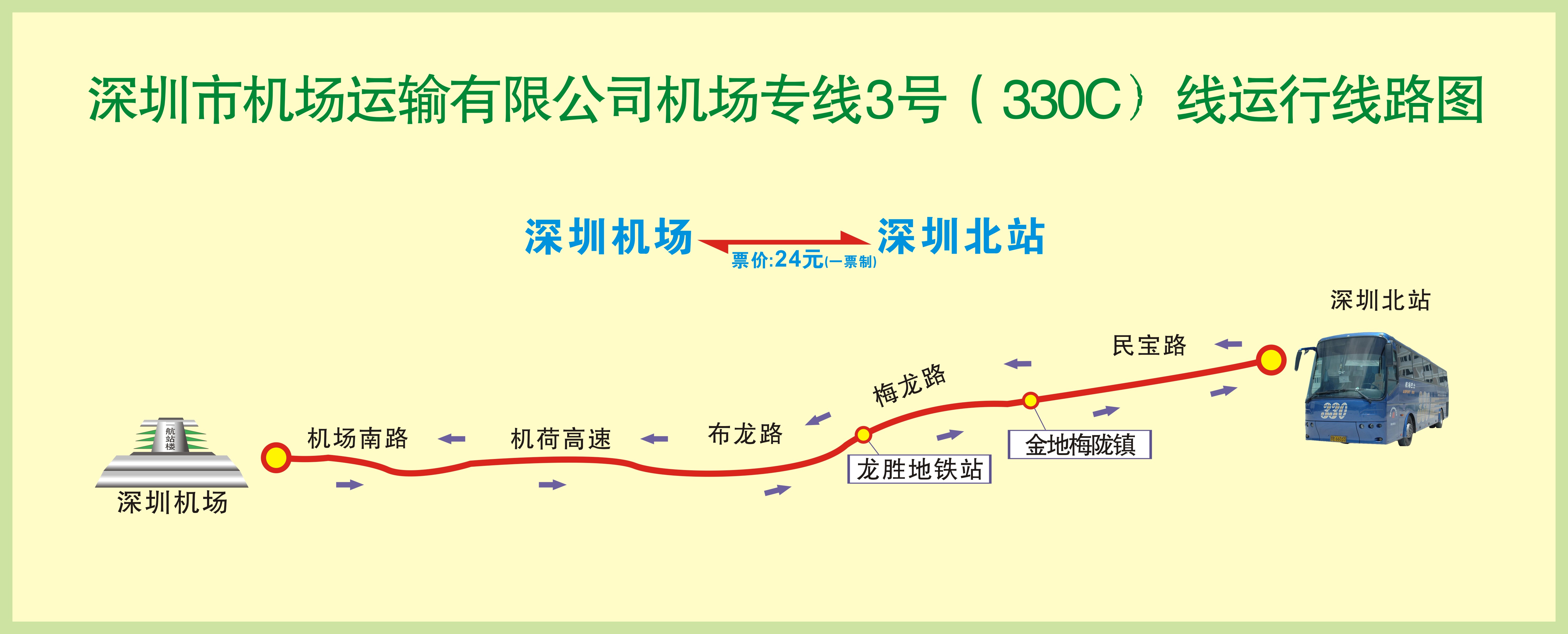 龙岗候机楼到机场大巴时刻表 深圳机场大巴时刻表（2023最新）