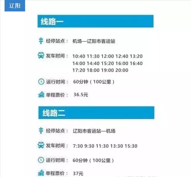 沈阳桃仙机场大巴时刻表 沈阳机场大巴时刻表2023最新时间一览