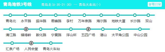 24、青岛地铁线路图 青岛地铁运营时间 首末车时间2023
