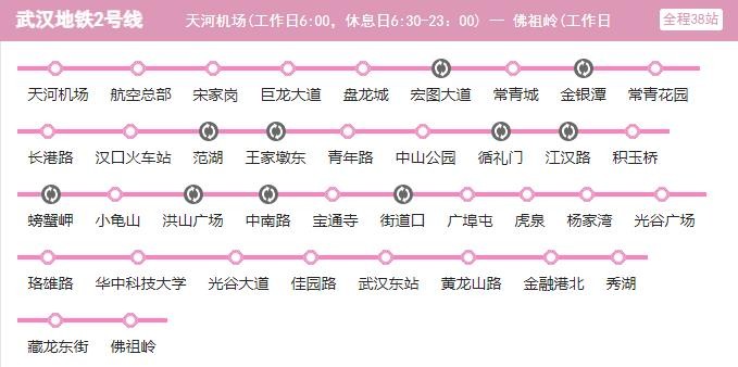 8、武汉地铁线路图 武汉地铁运营时间 首末车时间2023