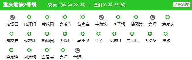 4、重庆地铁线路图 重庆地铁运营时间 首末车时间2023