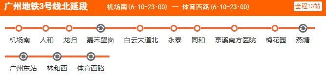 5、广州地铁线路图 广州地铁运营时间 首末车时间2023