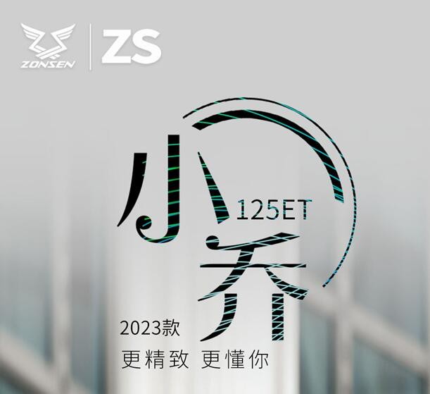 宗申2023款125ET小乔上市，传承意式格调致敬经典回归纯粹