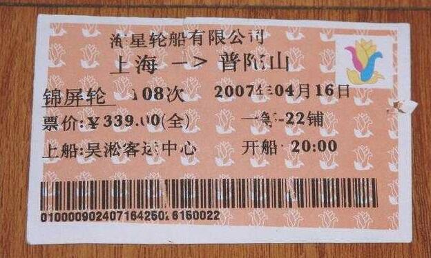 上海吴淞码头----普陀山船票价及时刻表